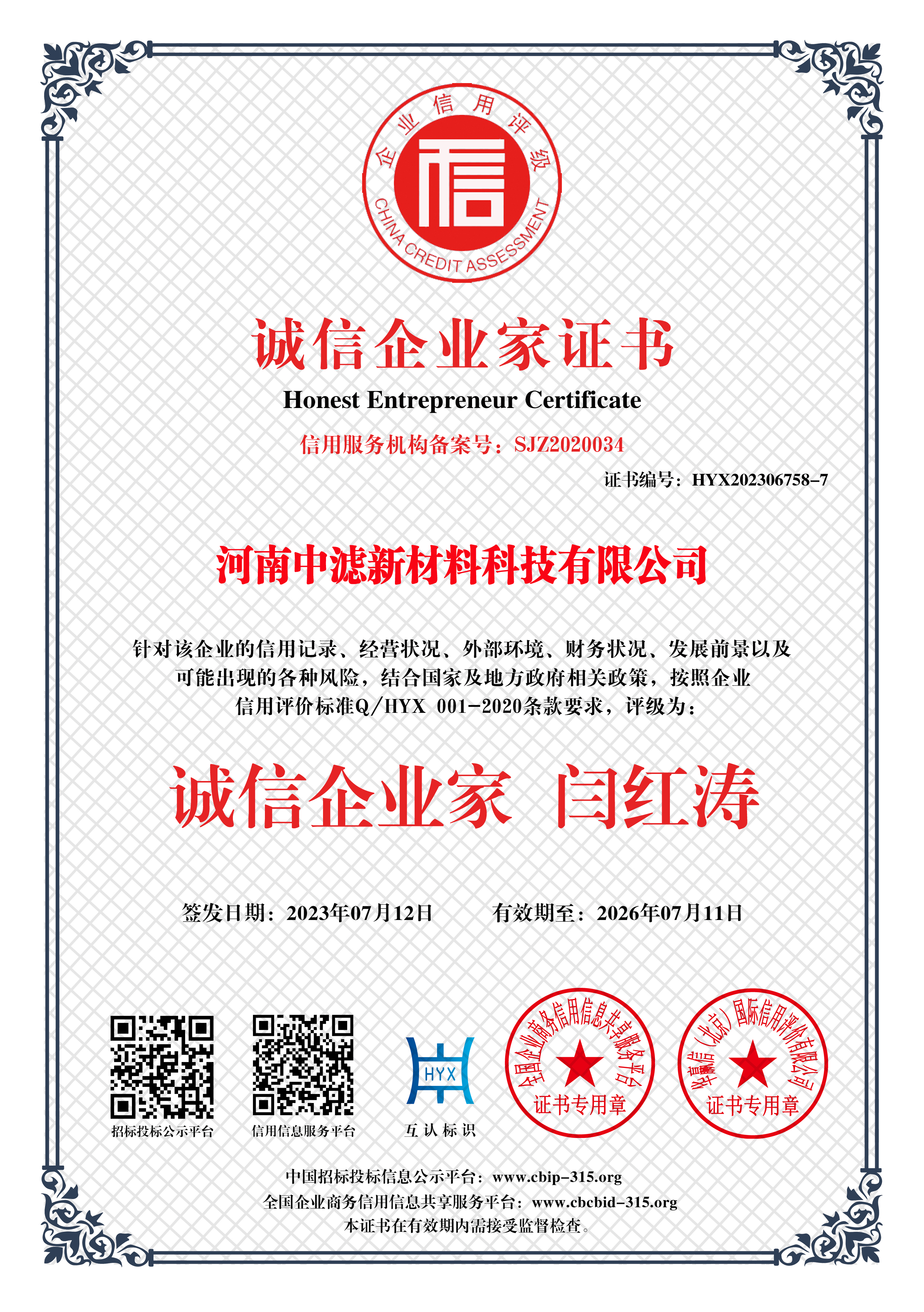 一個(gè)信任 滿意終身